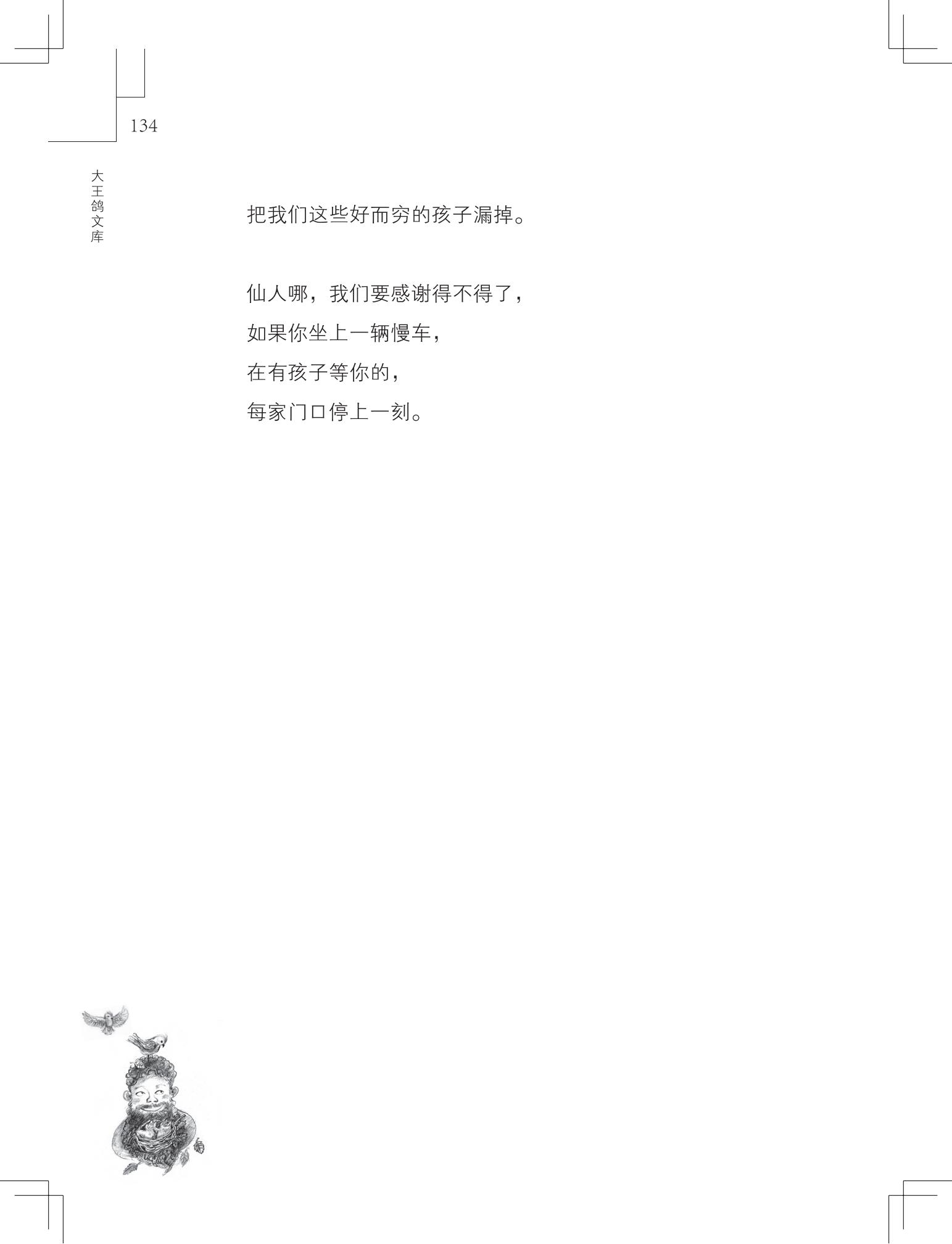 《做在大胡子里的鸟窝 》